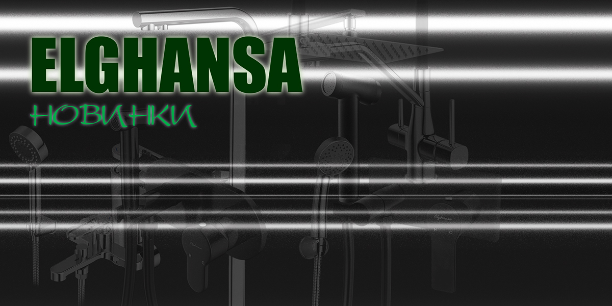 Фирменный магазин сантехники Elghansa