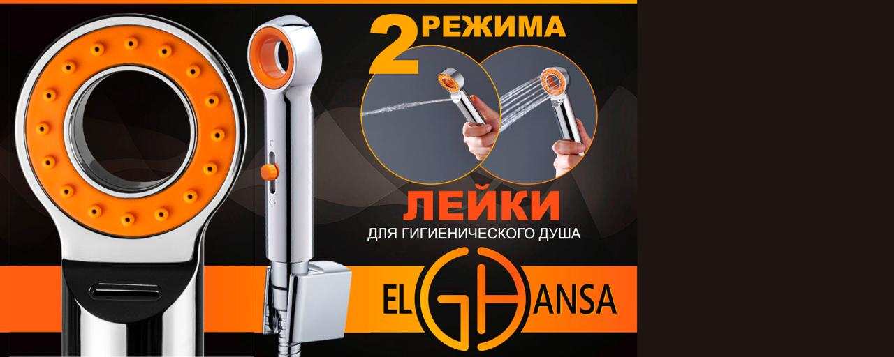 Фирменный магазин сантехники Elghansa
